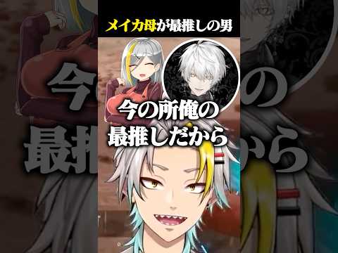 最推しがメイカ母になった新人VtuberNiNAに爆笑する歌衣メイカ #vtuber #歌衣メイカ #はるめろ学園ARK部