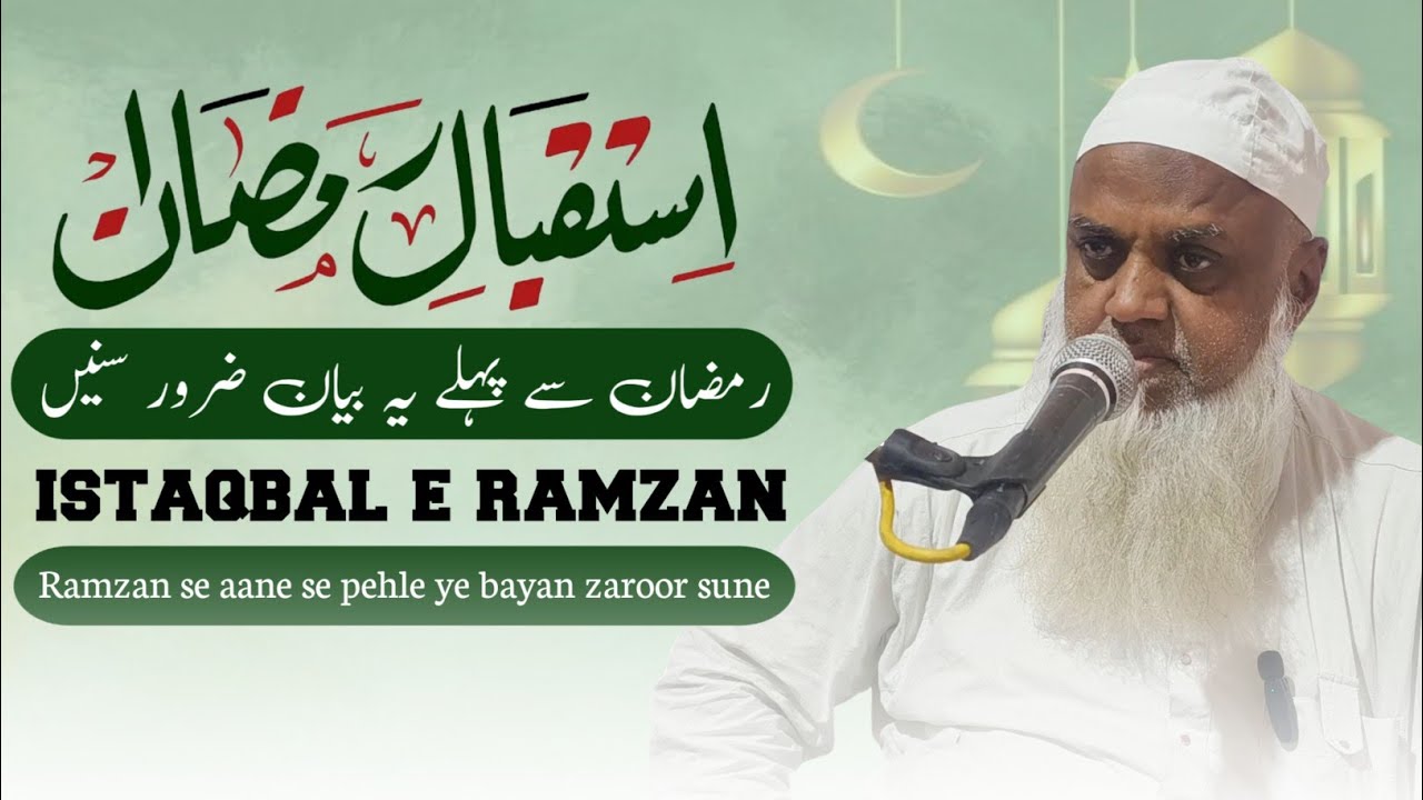 ISTAQBAL E RAMZAN |🔴 Ramzan se pehle ye bayan zaroor sune | Monthly Majlis| Mufti Shamsuddin Qasmi
