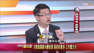地球黃金線_20140625_629_3(TVBS DMDD)