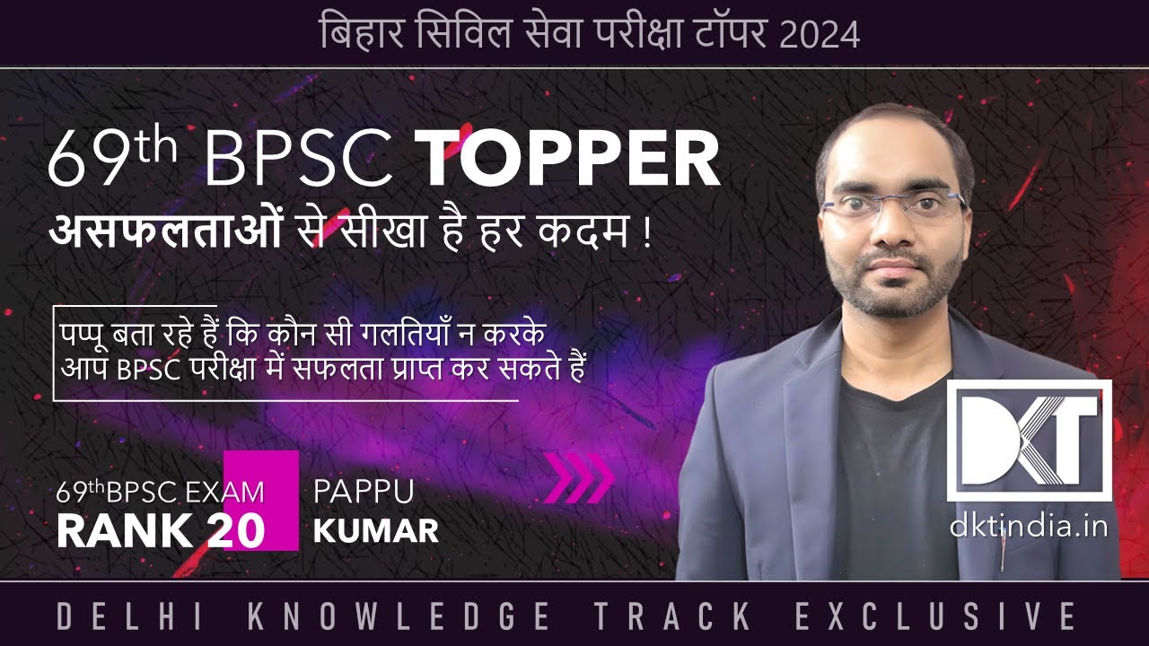 69th BPSC Exam | Mistakes To Avoid In BPSC Exam | By Pappu Kumar, Rank ...