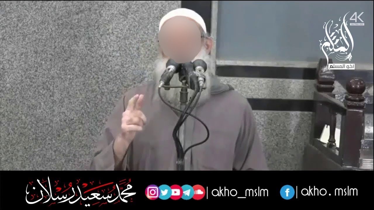 بعضهم يظن أن السنة هي إطلاق اللحية وتقصير الثياب والسواك وفقط !! - الشيخ محمد سعيد رسلان