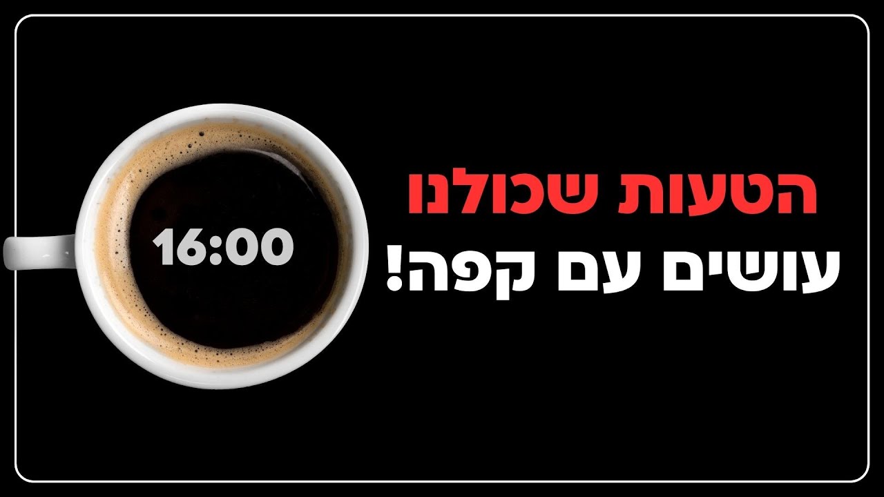When should you drink your last coffee of the day?