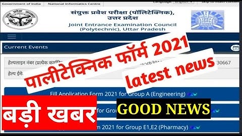 GOODNEWS बड़ी बात Last date for applying jeecup  form 2021/ up polytechnic form last date extended