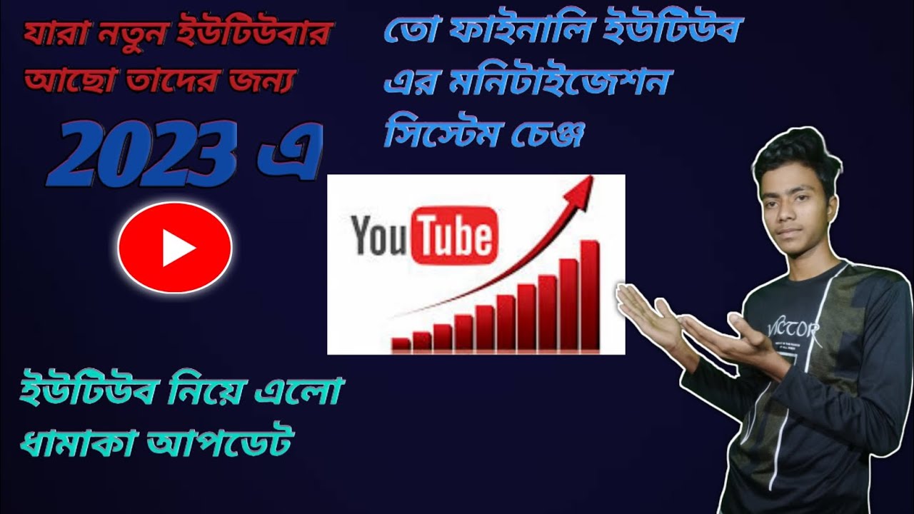 New Youtuber || 2023 Big Update || monetization system change || for beginner