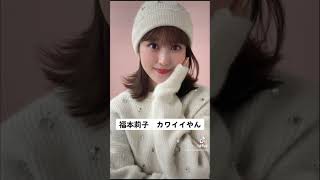 ＃可愛い ＃福本莉子