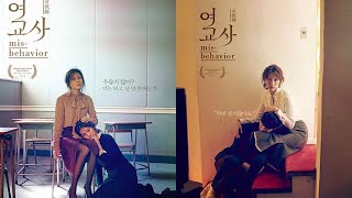 Misbehavior 2016  Korean Thriller Movie Explained in Hindi