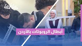 أبطال الروبوتات! 🤖 الأردن يغزو العالمية مع فريق PetraTech 33044 في مسابقة FTC. قصة نجاح ملهمة!