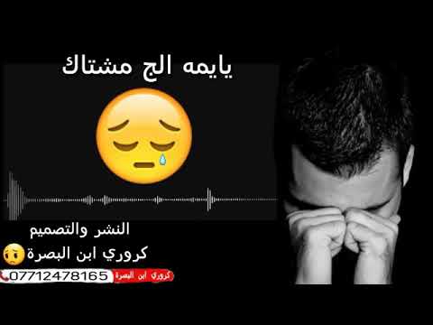 يايمه الج مشتاك نغمه رنين علي صابر 