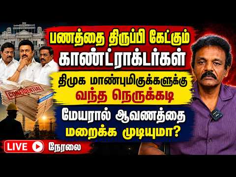 Athirstamchannel | Aadhav's play causes DMK to falter | From sweet boxes to 2000 crores: The DMK ...