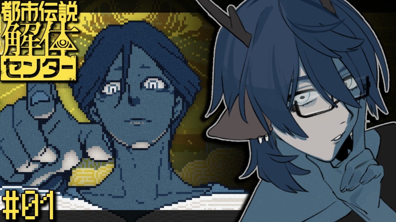 【都市伝説解体センター】都市伝説ってホラーじゃありませんよね？【個人Vtuber】