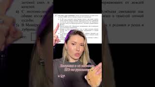 Ловушка на ЕГЭ | #shorts #егэ #русскийязык #школа