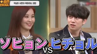 【SJ&少女時代】兄妹のように喧嘩するヒチョルとソヒョン screenshot 3