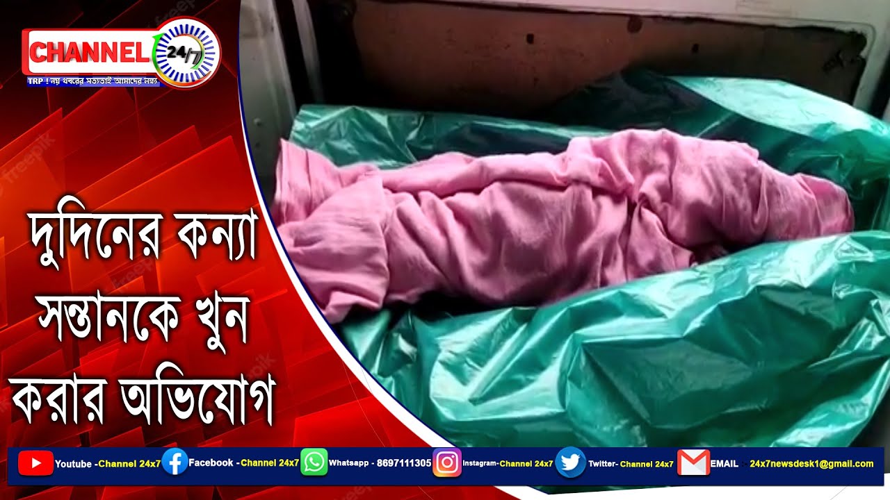 Alleged murder of two-day-old daughter, Baduria