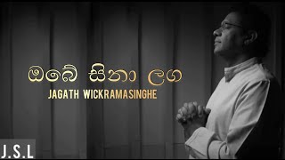 Obe Sina Laga ඔබ සන ළඟ - Jagath Wickramasinghe - Lyrics