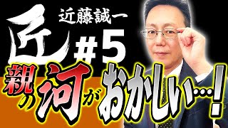【#麻雀の匠】危険！！親の河がおかしい・・・！【近藤誠一#5】