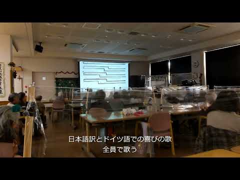 喜びの歌　全員でドイツ語に挑む　デイサービス玉川学園