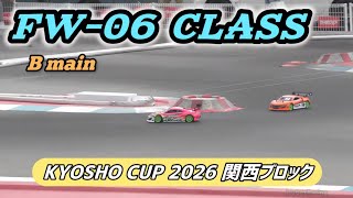 京商カップ2026 関西ブロック FW-06クラス 決勝Bメイン【RCカー