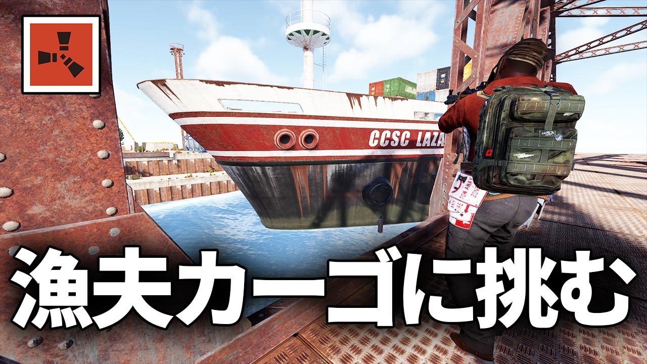 激戦のカーゴシップカウンターに挑んでみた結果...【Rust 実況】season75#5