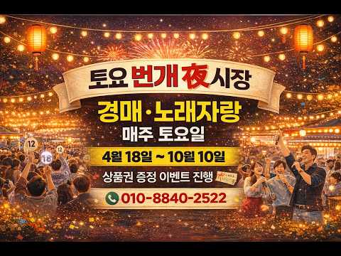 춘천 번개시장 장터 공연 마당