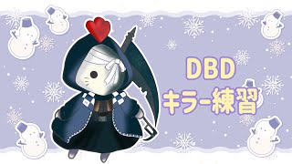 【DBD】短時間キラー【うるさい】