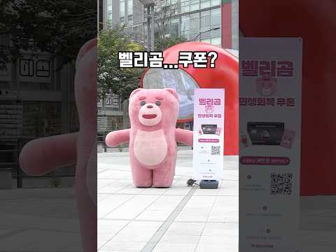 🎬 <strong>벨리곰</strong> X 포순이 깜짝카메라 😱 #shorts