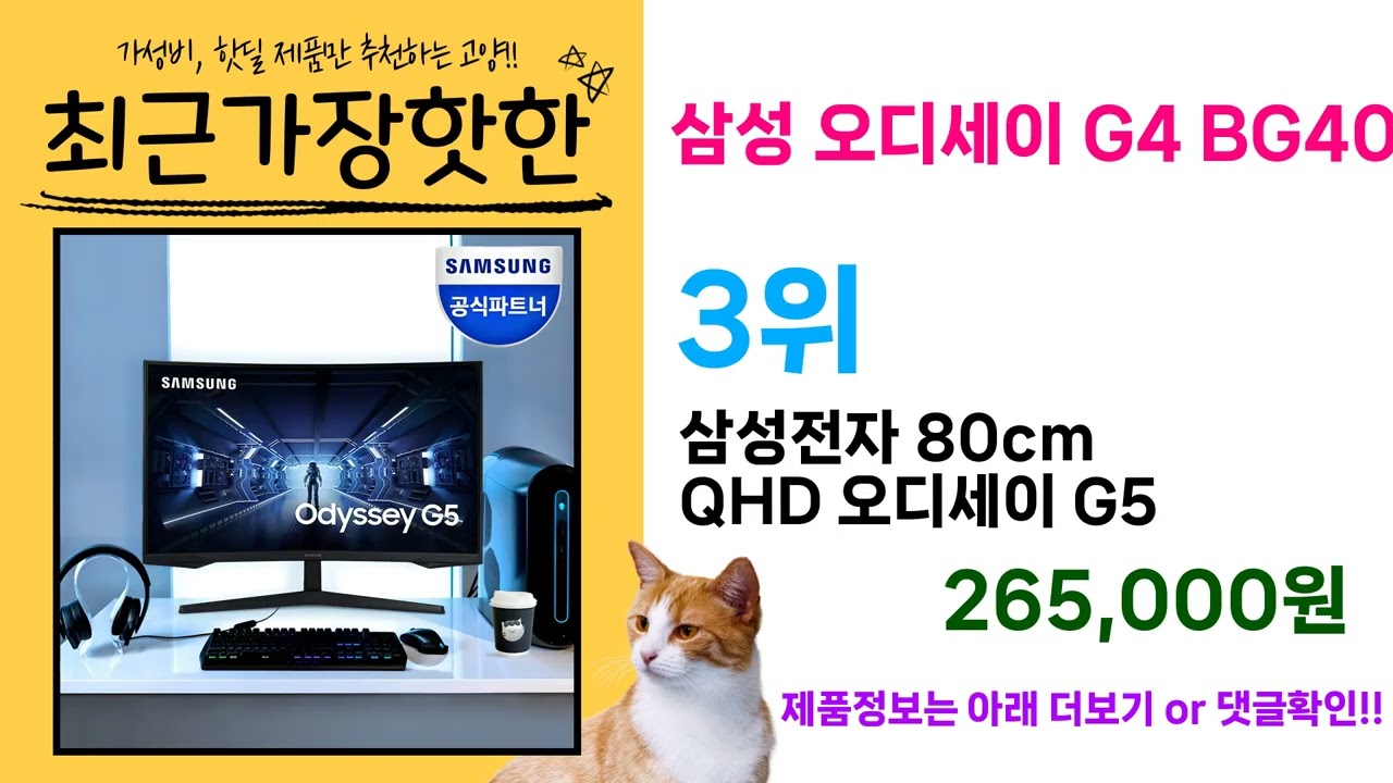 ( 삼성 오디세이 G4 BG400 ) 이 가격 실화냐? 인기 제품 특가 리뷰 모음