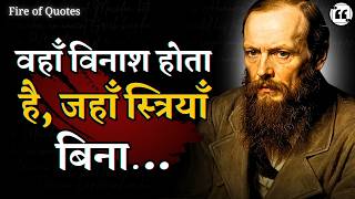 Fyodor Dostoevsky Russian Novelist Life Lessons Quotes In Hindi Deep Philosophy Truth Of Life