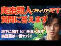 【2ch不思議】地球原産爬虫類人レプティリアンです。質問に答えます。