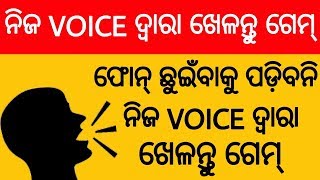 voice control game || chicken scream || Use your voice to  play game || odia ✔ screenshot 4