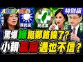 【#大新聞大爆卦】鄭麗文旋風回台!美押寶藍邀韓國瑜訪美綠忌妒死了?盧秀燕這句話在暗諷萊爾?陳其邁也看賴瑞隆嘸?葉元之曝這事柯志恩贏了?20260616特別版@大新聞大爆卦HotNewsTalk
