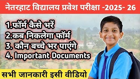 Neterhat Entrance Exam Form Out ?