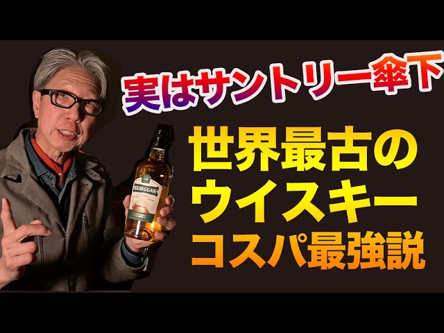Recommended for drinking at home] The world's oldest Suntory