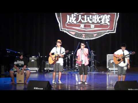 32屆成大民歌賽複賽 重唱組 18  愛情夾在麵包裡
