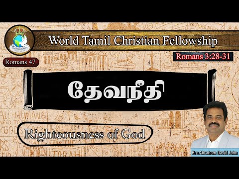 Righteousness of God