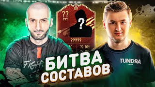 картинка: БИТВА СОСТАВОВ FIFA 21 // STANOS vs KLENOFF // КРАСНЫЕ ПИКИ