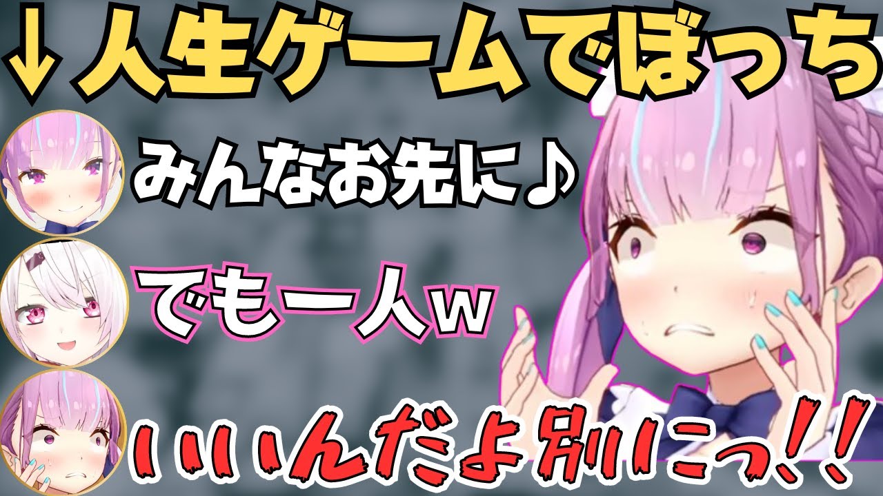 あくたんが一生ぼっちいじりされるチームNASSの人生ゲームコラボが面白すぎたw【ホロライブ にじさんじ 切り抜き／湊あくあ／猫又おかゆ／椎名唯華／笹木咲】