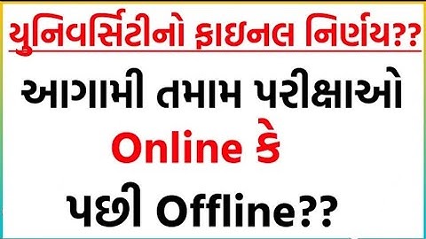 Breaking News :- HNGU Online & Offline Exam News?. HNGU Exam News 2021-22 • Final Decision જાહેર
