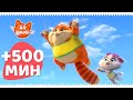 44 Котёнка | +500 МИНУТ полных серий!