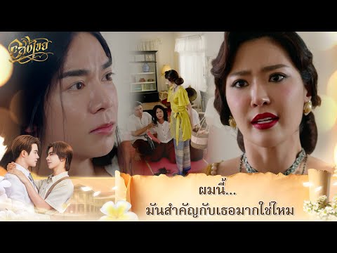 คุณโสภีทำเกินไปไหมเจ้าคะ | Interminable