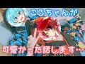 【すとぷり文字起こし】ころちゃんが可愛かった話をします☆by...莉犬