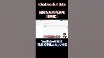 Chatwork×GASで完全自動化！面倒な月次報告がたった5分で完了します