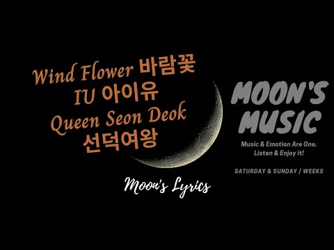 ♪ Wind Flower (바람꽃) - IU (아이유) ♪ | Queen Seon Deok OST 선덕여왕 | 가사 | Lyrics + Kara [Han+Eng]
