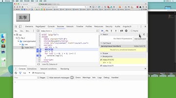 如何線上除錯 JavaScript (斷點篇)