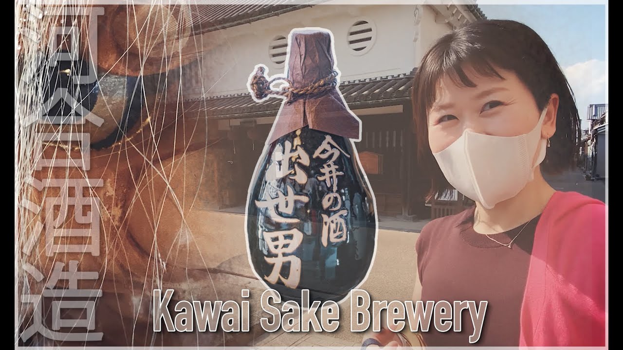 Kawai Sake Brewery |  Imai-cho Town Kashihara City, Nara | Nihonshu |