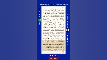 اليوم (١٤٩) || صحفة (١٤٩) || الجزء (٨) || سورة الأنعام || الشيخ: هيثم الدخين || (٣ من ٣)