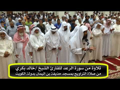 الشيخ خالد بكري 