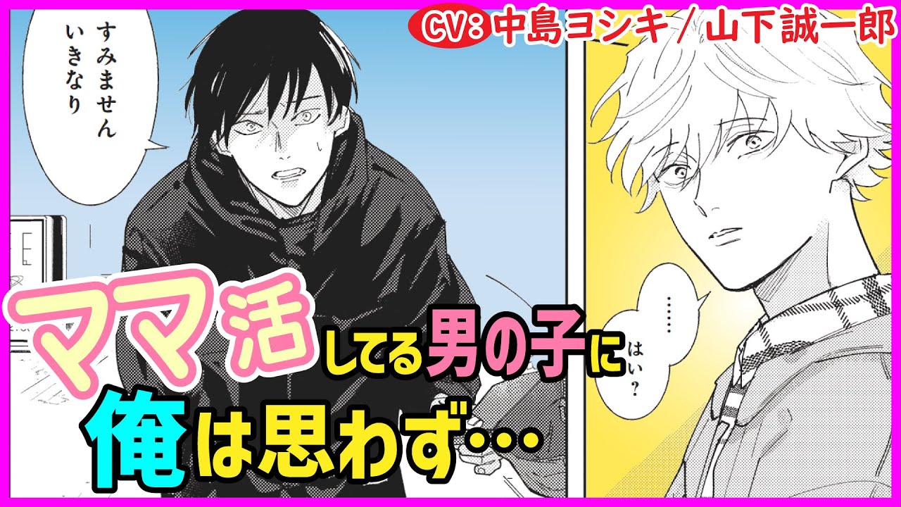 Bl 今日俺を抱いて そしてふたりで迎えた初めての朝 愛追うふたり最終話 中島ヨシキ 山下誠一郎 Youtube