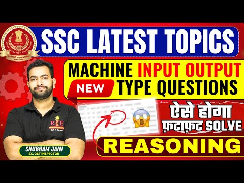 Machine Input Output SSC Latest pattern Questions | Amazing concept and trick by Shubham sir