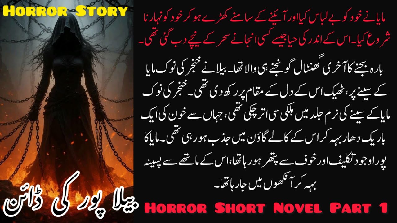 HORROR SHORT NOVEL Part 1 | بیلا پور کی ڈائن | Horror Story 