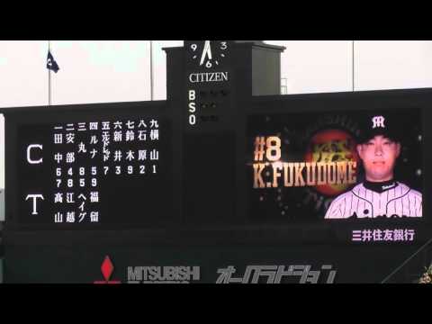 2016 甲子園開幕戦スタメン発表!!  阪神タイガース× 広島東洋カープ  現地映像